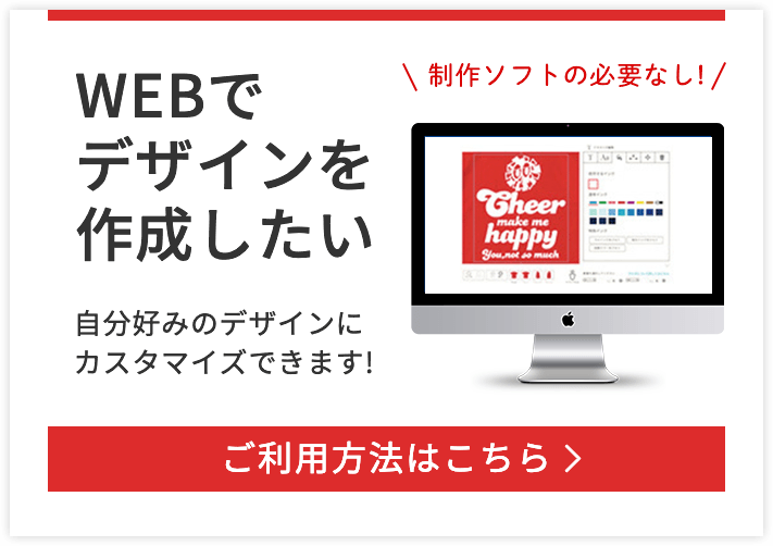 WEBでデザインを作成したい 自分好みのデザインにカスタマイズできます!