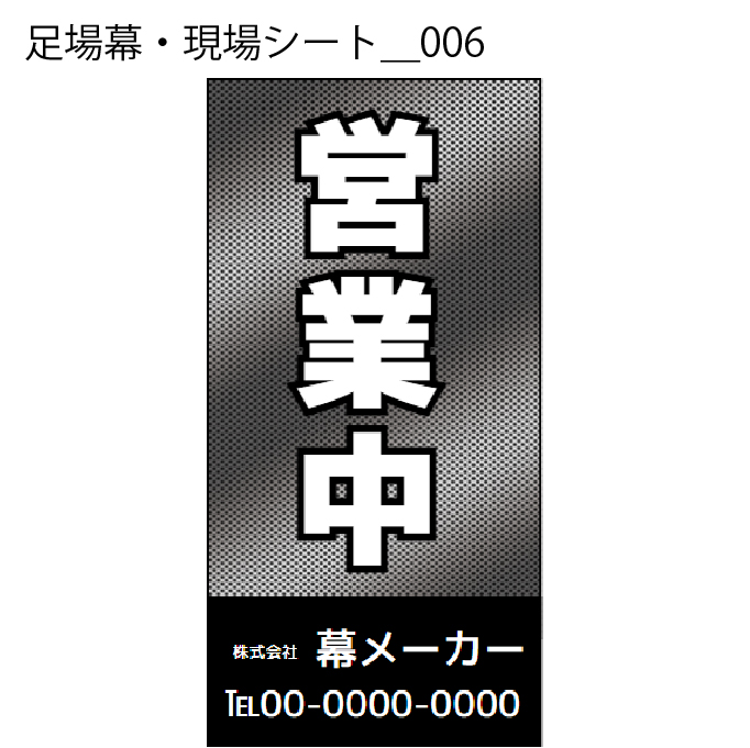 足場幕・現場シート - W:90 X H:180cm