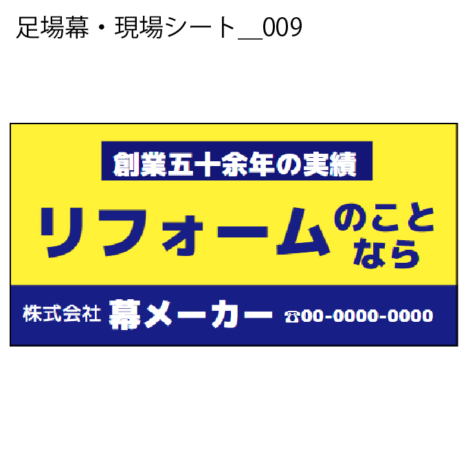 足場幕・現場シート - W:180 X H:90cm