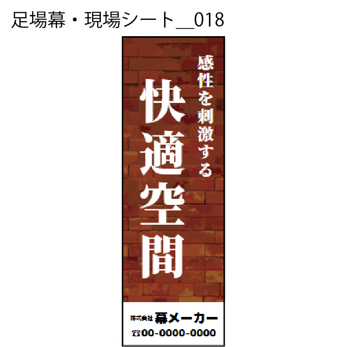 足場幕・現場シート - W:90 X H:270cm