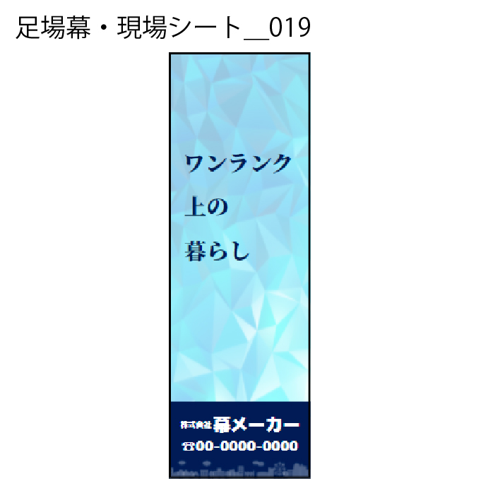 足場幕・現場シート - W:90 X H:270cm