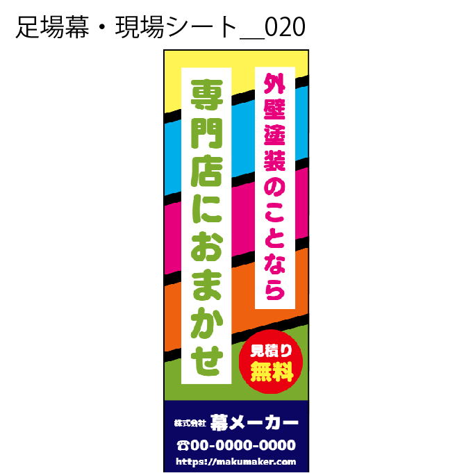 足場幕・現場シート - W:90 X H:270cm