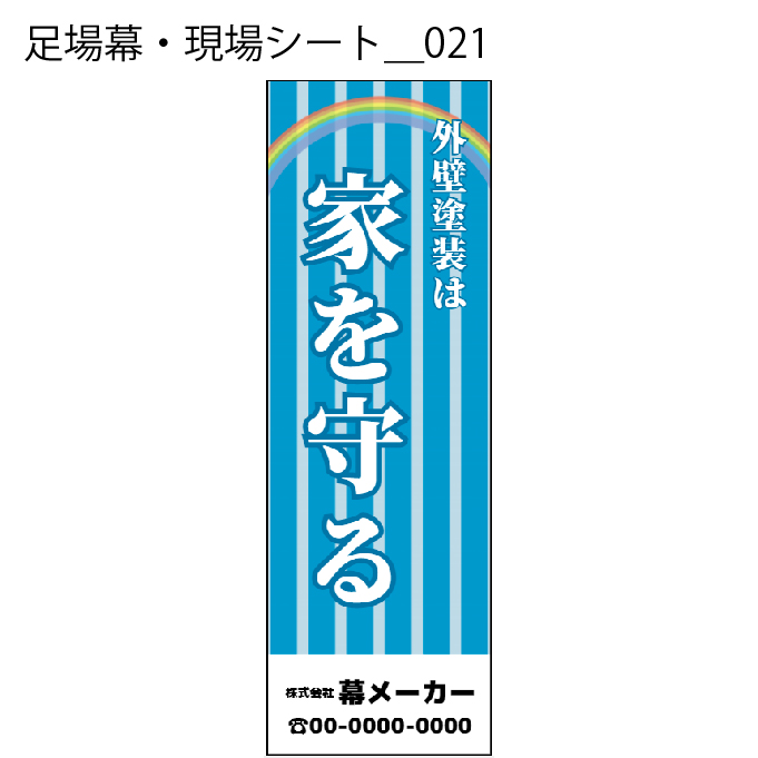 足場幕・現場シート - W:90 X H:270cm