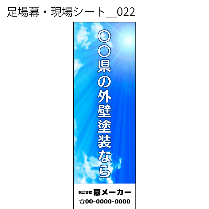 足場幕・現場シート - W:90 X H:270cm