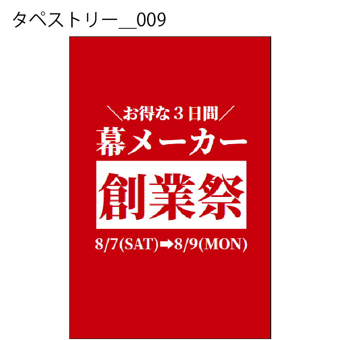 タペストリー - W:60 X H:90cm