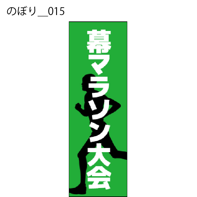 のぼり - W:60 X H:180cm