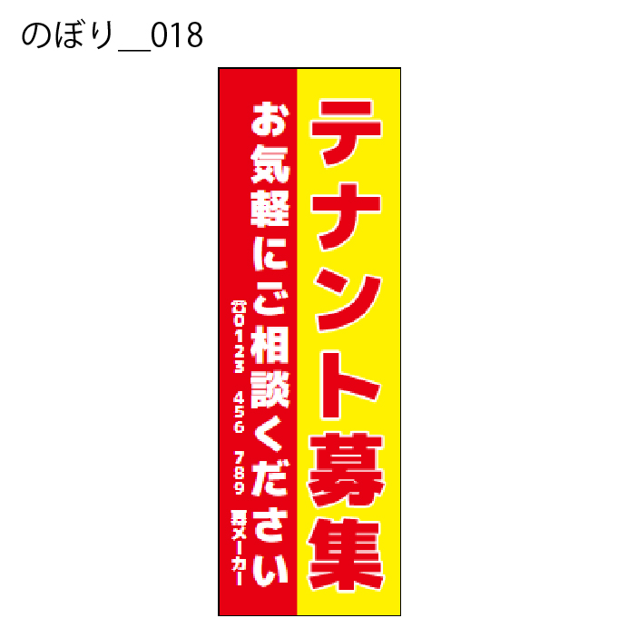 のぼり - W:60 X H:180cm