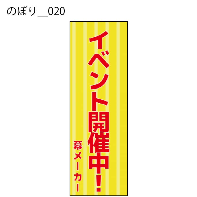 のぼり - W:60 X H:180cm