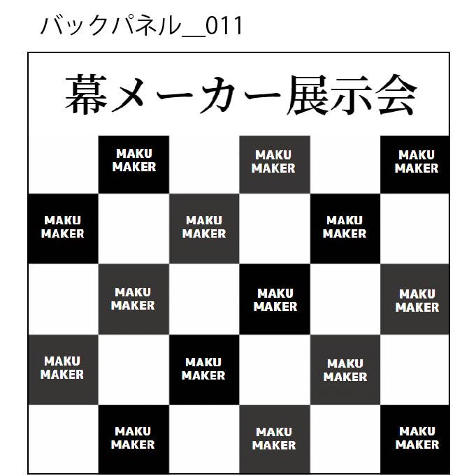 バックパネル - W:225 X H:225cm