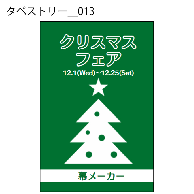 タペストリー - W:60 X H:90cm