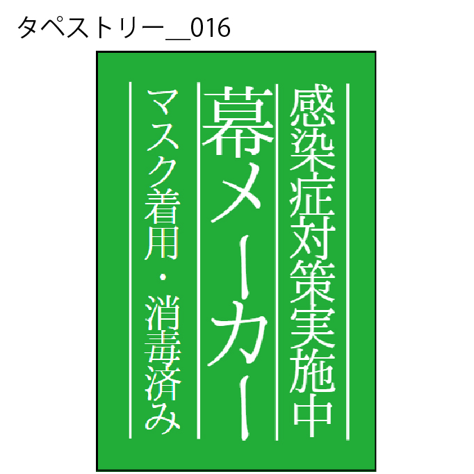 タペストリー - W:60 X H:90cm