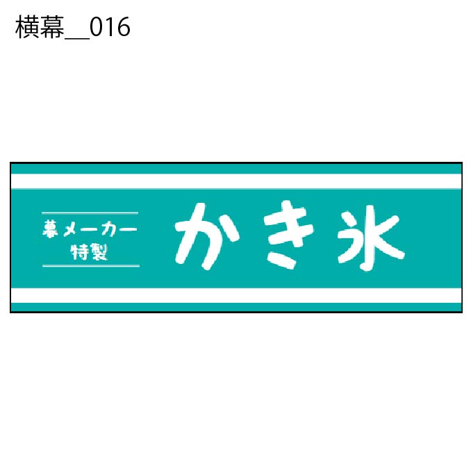 横幕 - W:180 X H:60cm