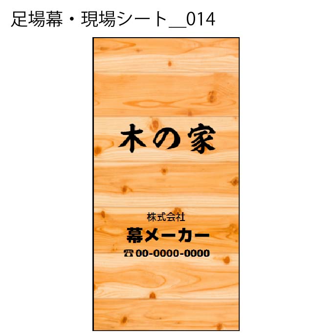 足場幕・現場シート - W:90 X H:180cm