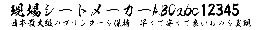 筆文字①