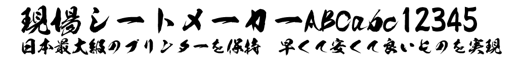 筆文字②