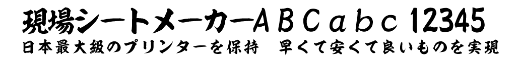 筆文字③